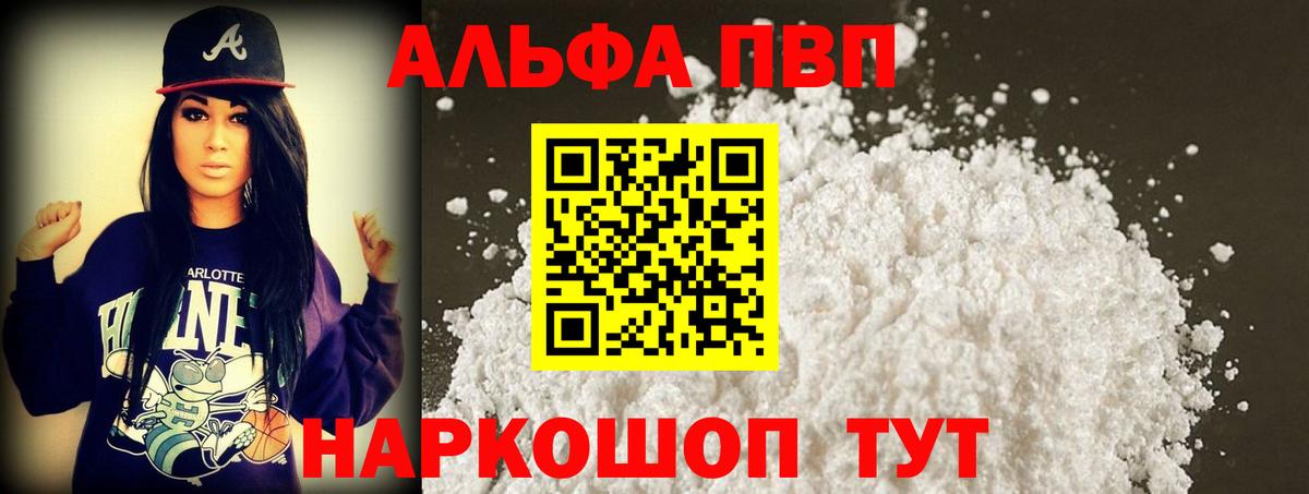 Альфа ПВП Соль  Alpha-PVP кристаллы  A-PVP крисы CK  Похвистнево  Вход с VPN 