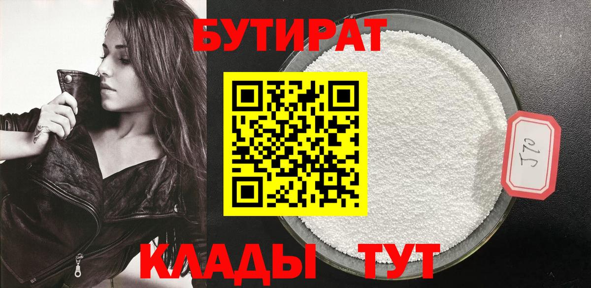 Бутират бутик  Вход с VPN  Похвистнево 