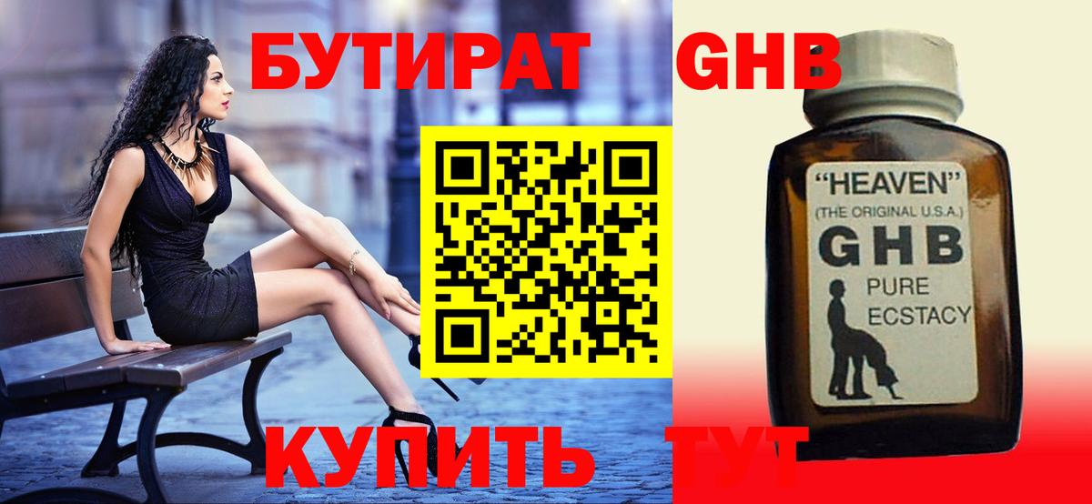 БУТИРАТ GHB Похвистнево