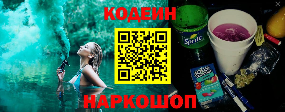 Кодеиновый сироп Lean напиток Lean (лин)  Вход с VPN  Похвистнево 