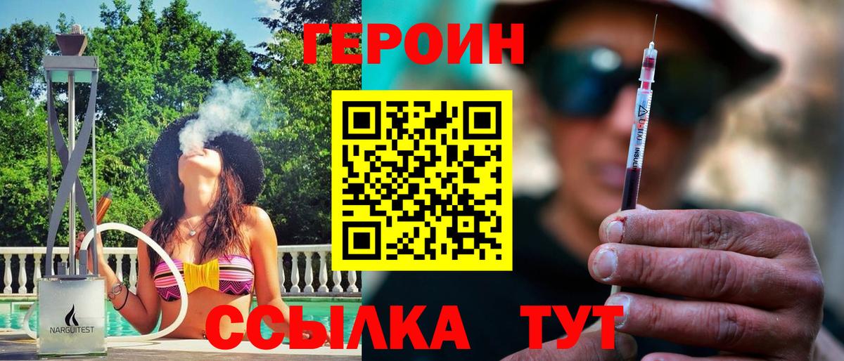Похвистнево  ГЕРОИН хмурый  Вход с VPN 