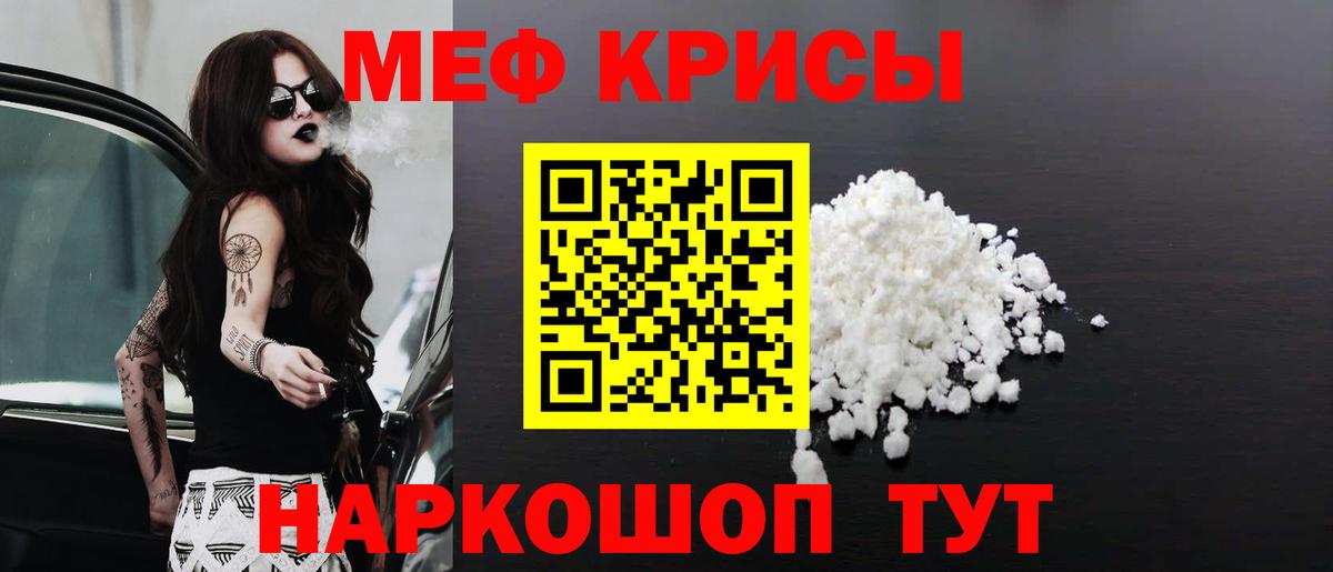 Меф мяу мяу  Похвистнево