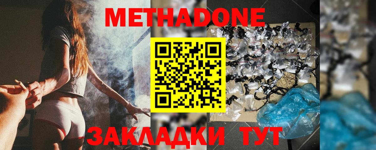 Метадон белоснежный  Вход с VPN  Похвистнево  МЕТАДОН methadone 