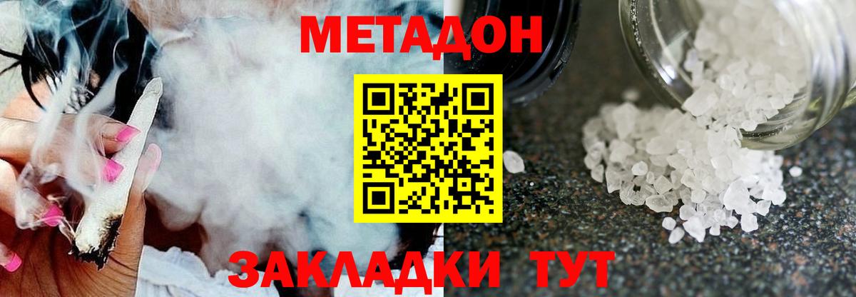 МЕТАДОН белоснежный Похвистнево